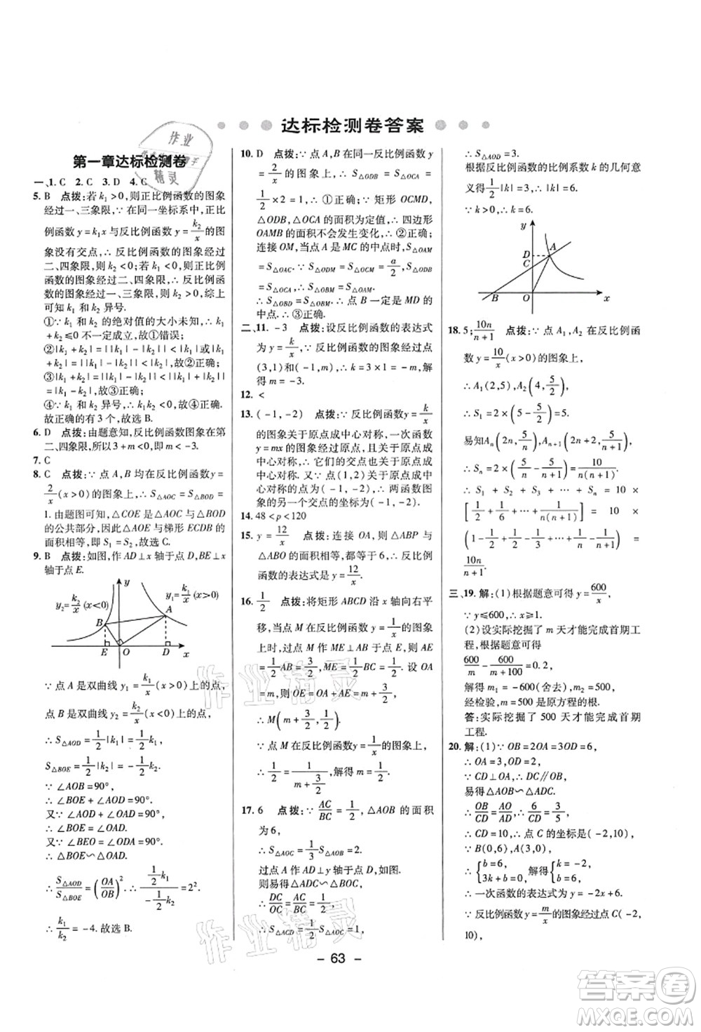 陜西人民教育出版社2021典中點綜合應(yīng)用創(chuàng)新題九年級數(shù)學上冊五四學制LJ魯教版答案