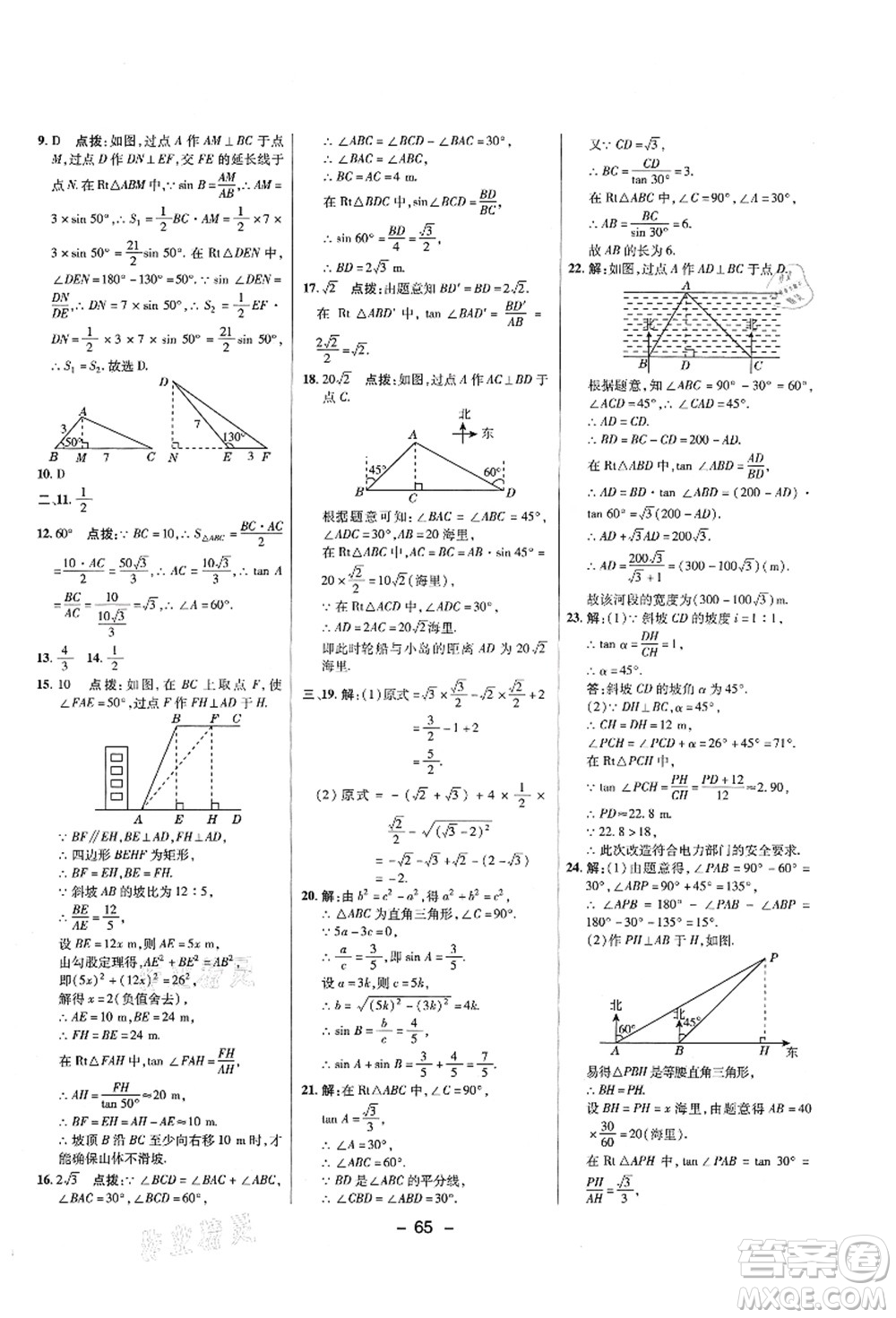 陜西人民教育出版社2021典中點綜合應(yīng)用創(chuàng)新題九年級數(shù)學上冊五四學制LJ魯教版答案