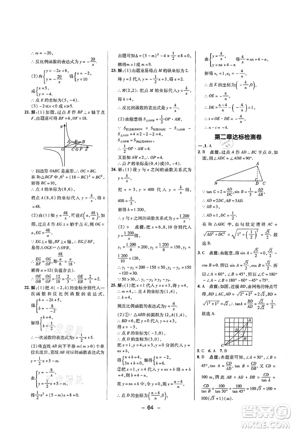 陜西人民教育出版社2021典中點綜合應(yīng)用創(chuàng)新題九年級數(shù)學上冊五四學制LJ魯教版答案