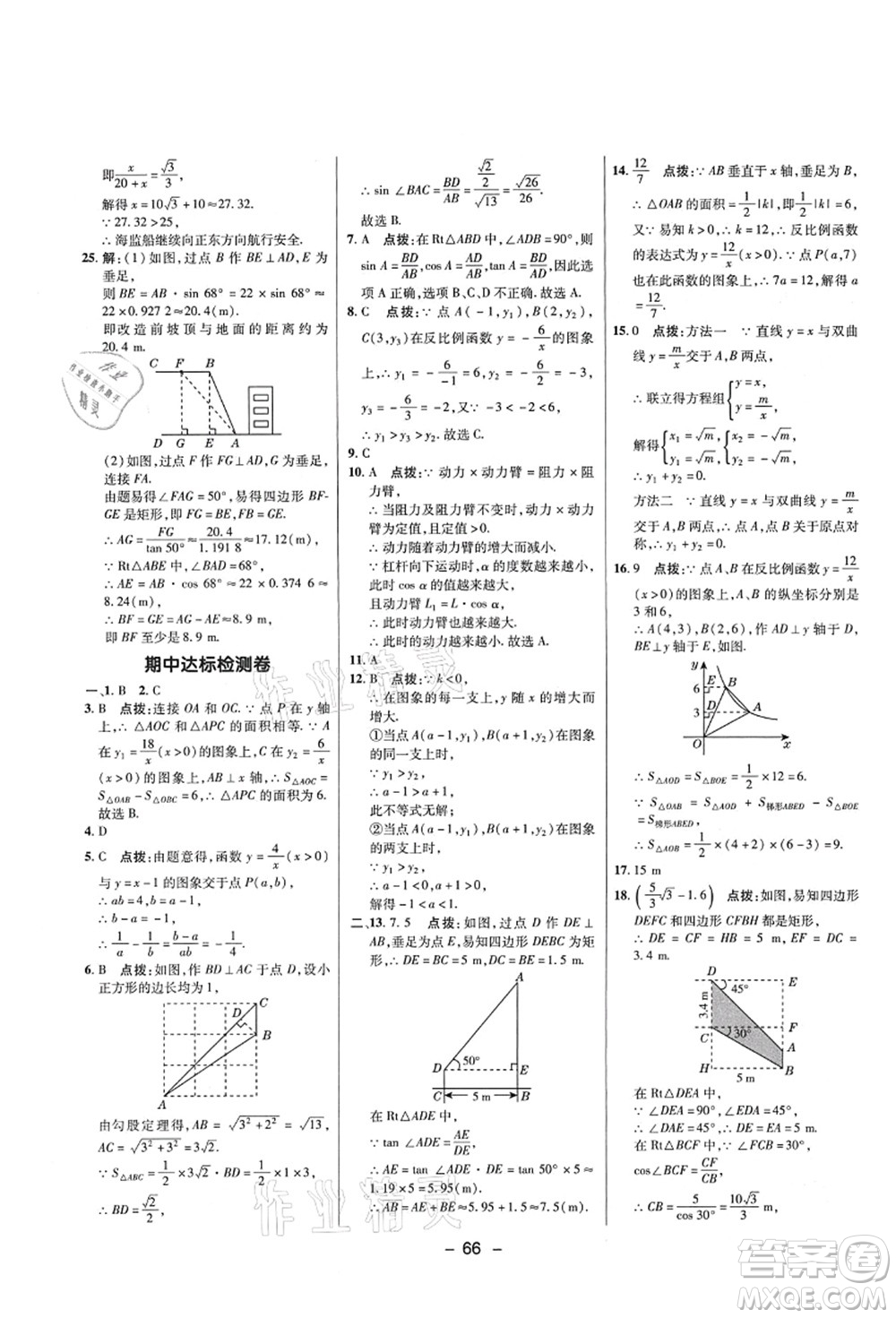 陜西人民教育出版社2021典中點綜合應(yīng)用創(chuàng)新題九年級數(shù)學上冊五四學制LJ魯教版答案