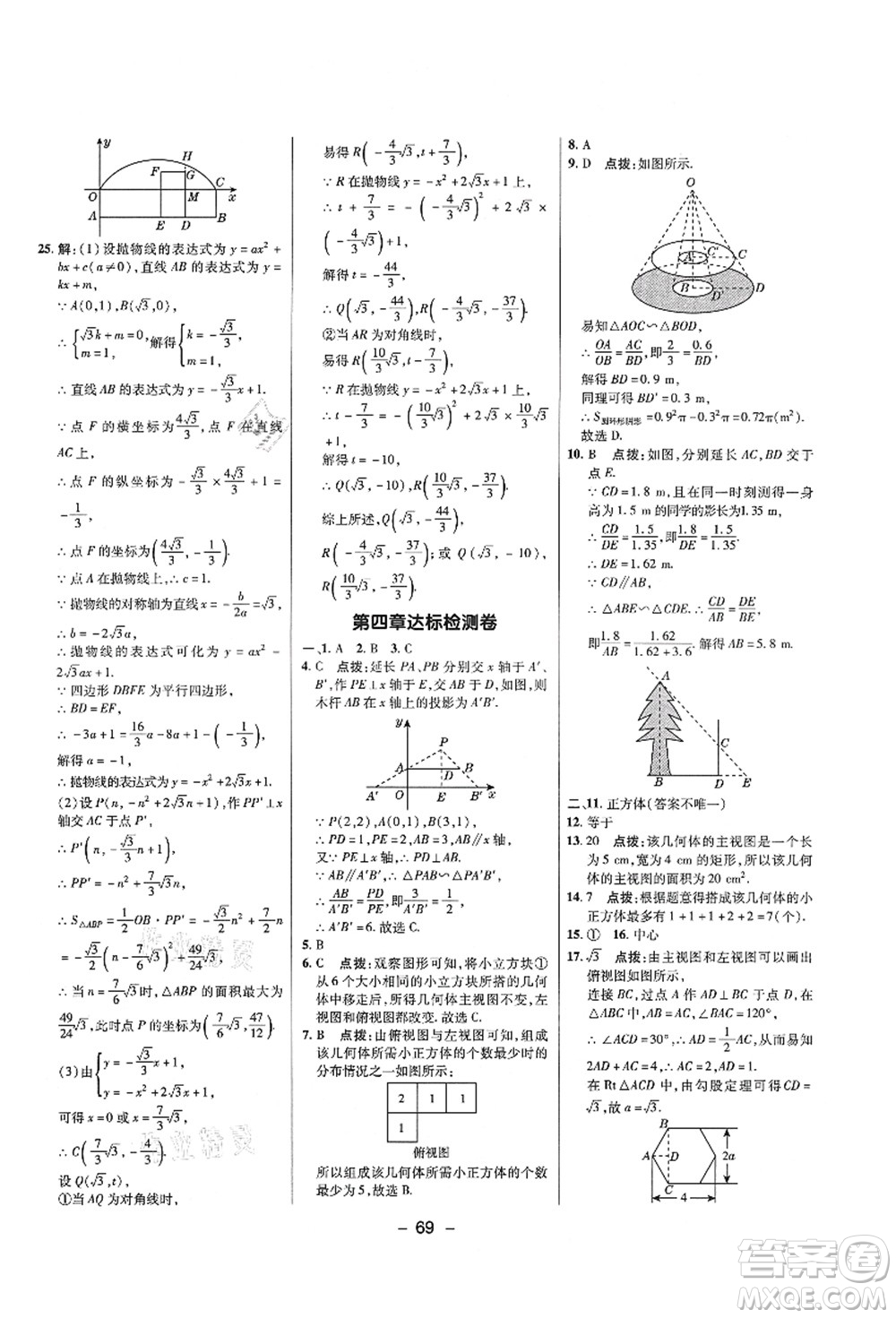 陜西人民教育出版社2021典中點綜合應(yīng)用創(chuàng)新題九年級數(shù)學上冊五四學制LJ魯教版答案