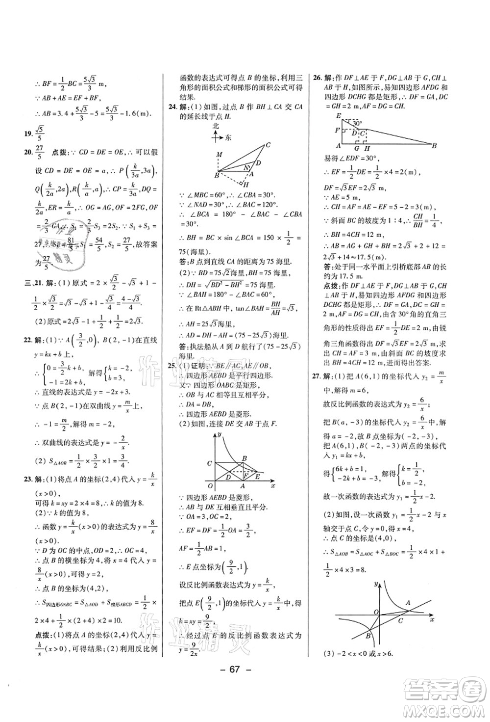 陜西人民教育出版社2021典中點綜合應(yīng)用創(chuàng)新題九年級數(shù)學上冊五四學制LJ魯教版答案