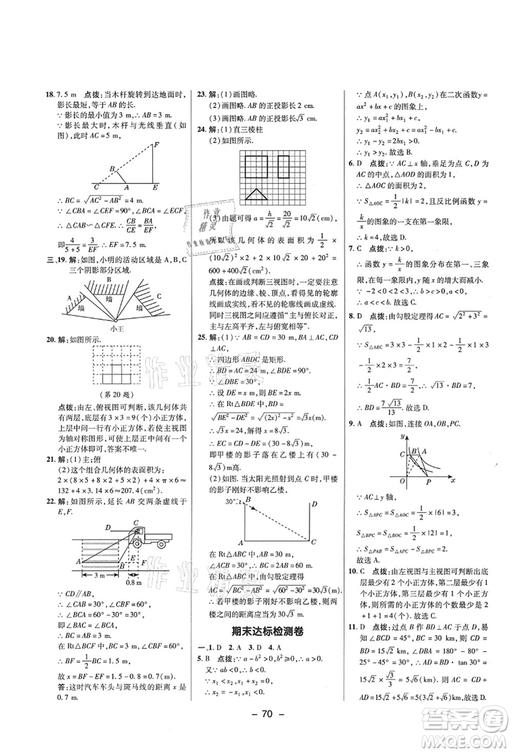 陜西人民教育出版社2021典中點綜合應(yīng)用創(chuàng)新題九年級數(shù)學上冊五四學制LJ魯教版答案