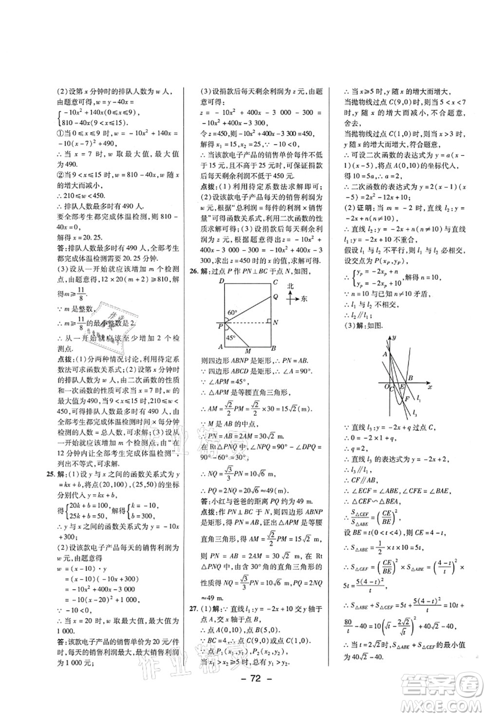 陜西人民教育出版社2021典中點綜合應(yīng)用創(chuàng)新題九年級數(shù)學上冊五四學制LJ魯教版答案