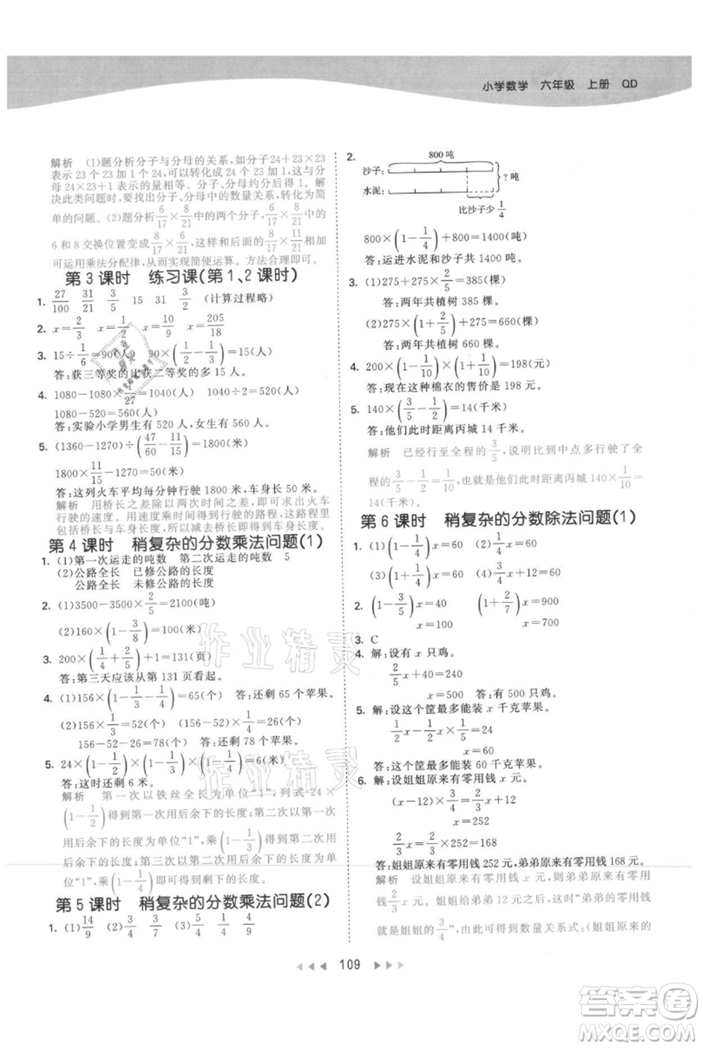 教育科學(xué)出版社2021年53天天練六年級上冊數(shù)學(xué)青島版參考答案