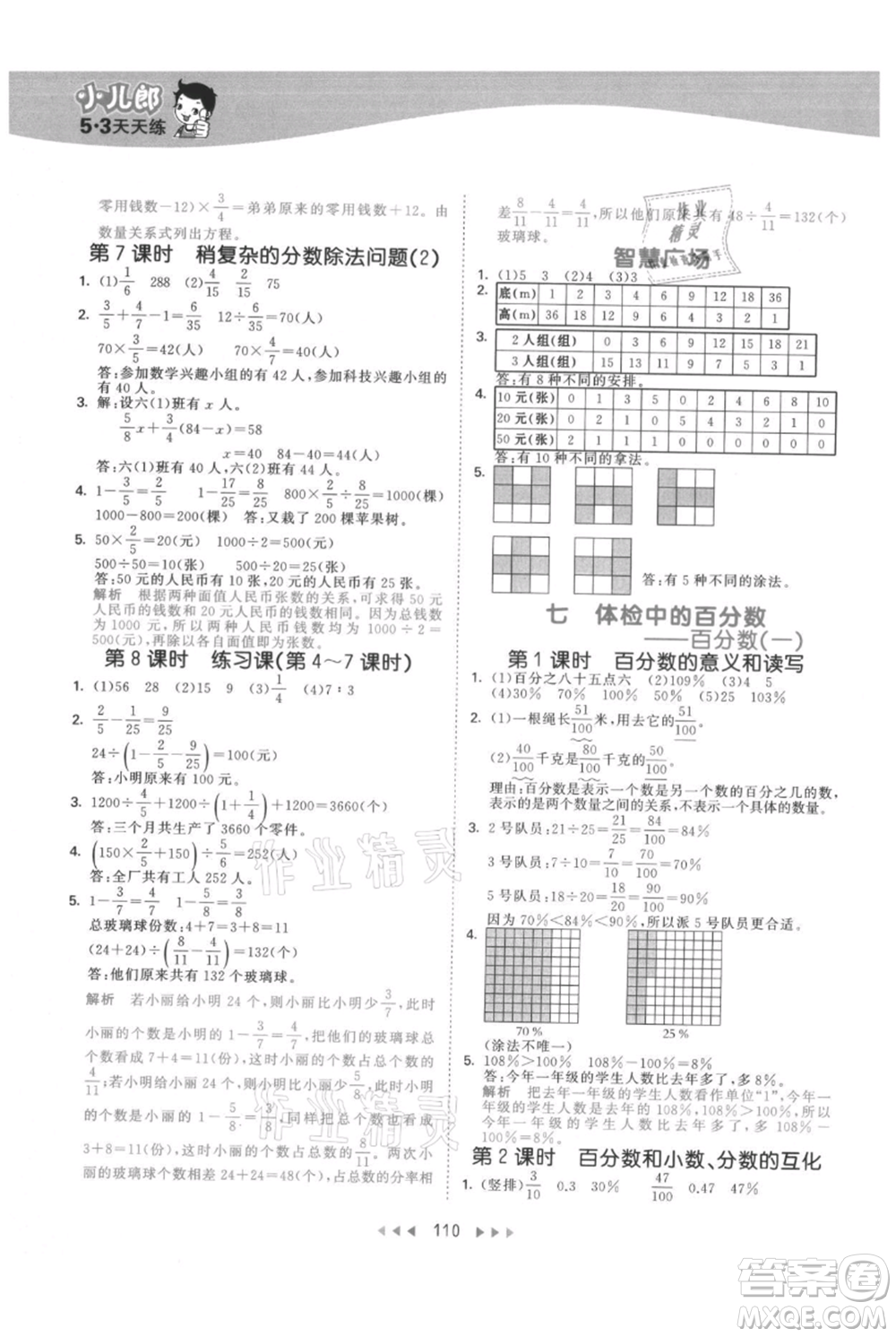 教育科學(xué)出版社2021年53天天練六年級上冊數(shù)學(xué)青島版參考答案