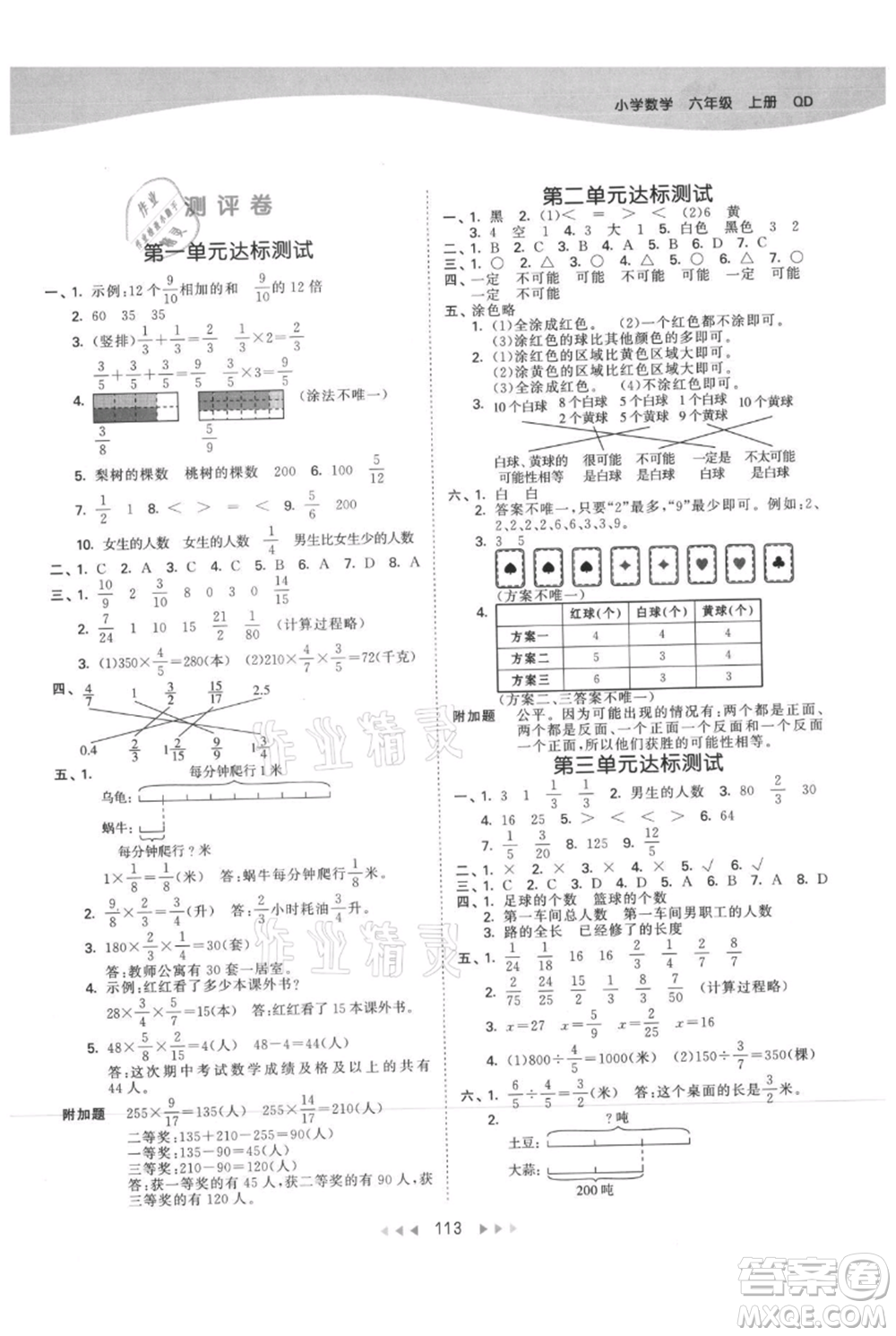 教育科學(xué)出版社2021年53天天練六年級上冊數(shù)學(xué)青島版參考答案