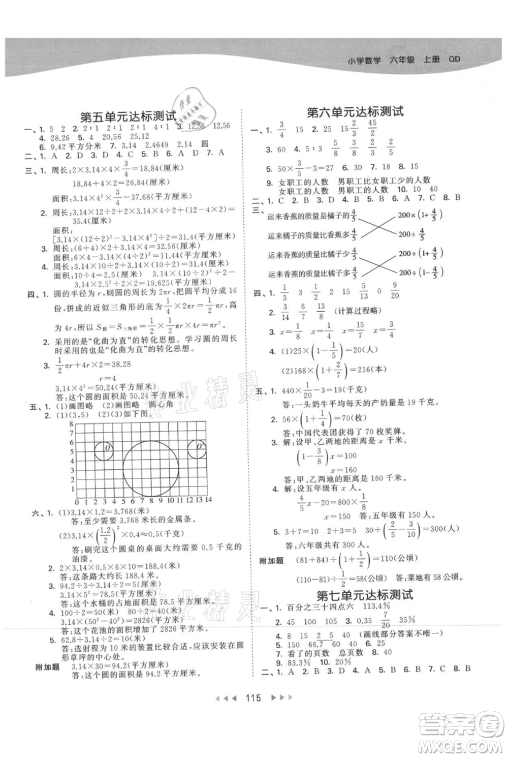 教育科學(xué)出版社2021年53天天練六年級上冊數(shù)學(xué)青島版參考答案