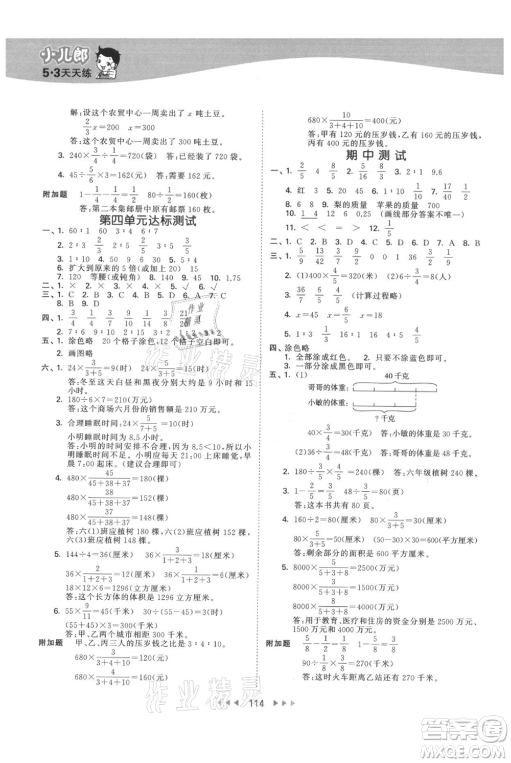 教育科學(xué)出版社2021年53天天練六年級上冊數(shù)學(xué)青島版參考答案