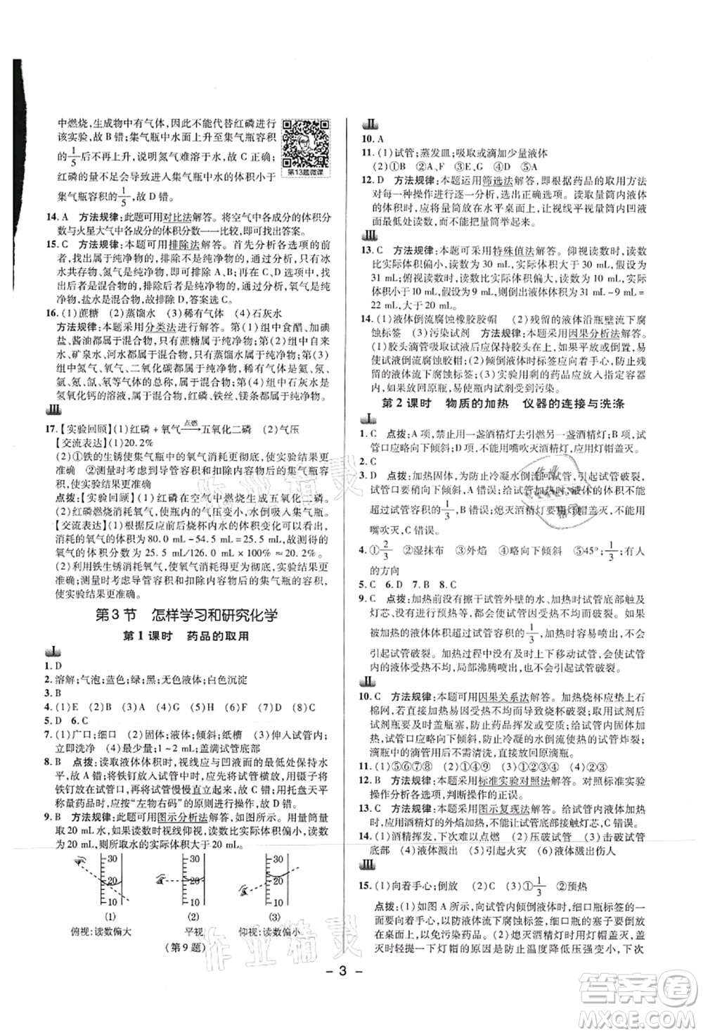 陜西人民教育出版社2021典中點綜合應用創(chuàng)新題九年級化學上冊HJ滬教版答案