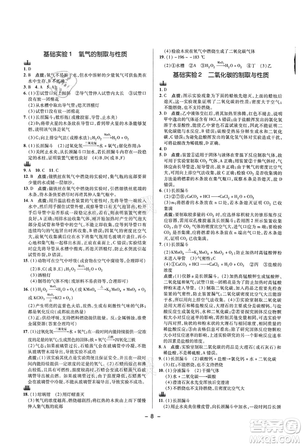 陜西人民教育出版社2021典中點綜合應用創(chuàng)新題九年級化學上冊HJ滬教版答案