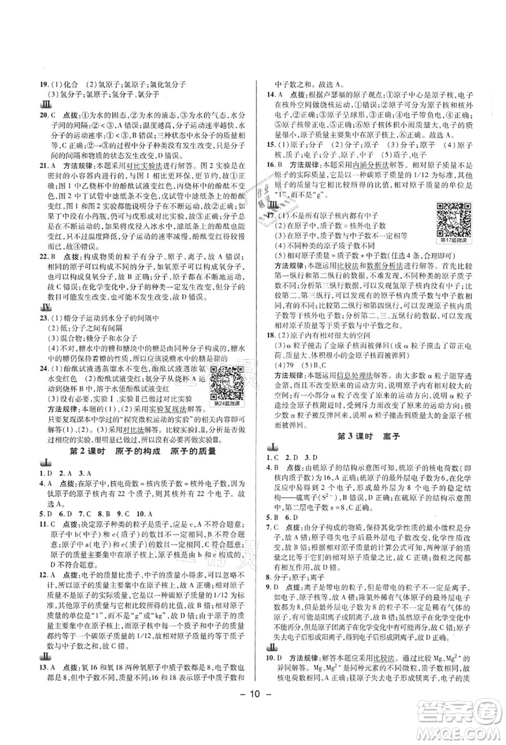 陜西人民教育出版社2021典中點綜合應用創(chuàng)新題九年級化學上冊HJ滬教版答案