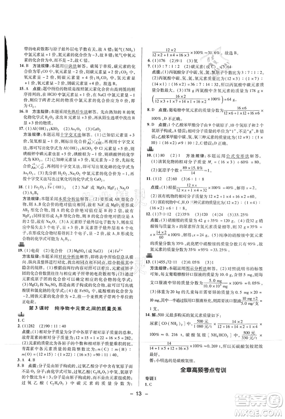 陜西人民教育出版社2021典中點綜合應用創(chuàng)新題九年級化學上冊HJ滬教版答案