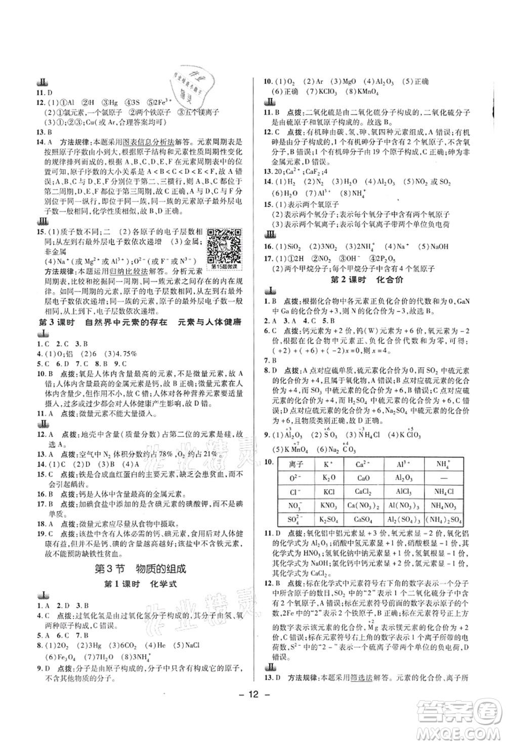 陜西人民教育出版社2021典中點綜合應用創(chuàng)新題九年級化學上冊HJ滬教版答案