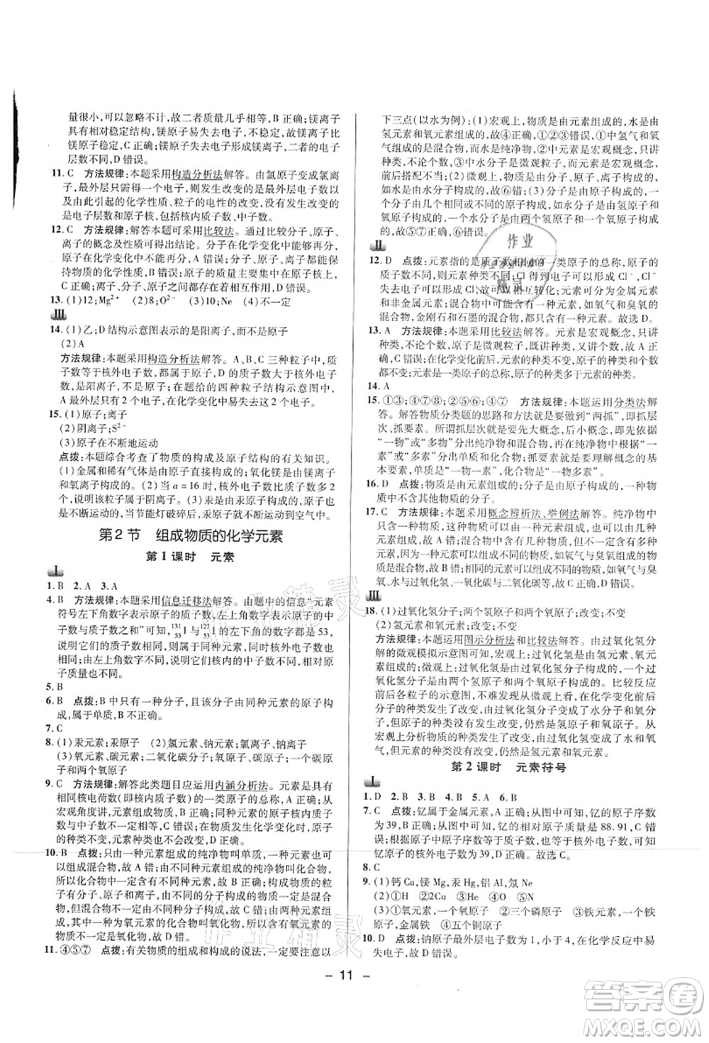 陜西人民教育出版社2021典中點綜合應用創(chuàng)新題九年級化學上冊HJ滬教版答案