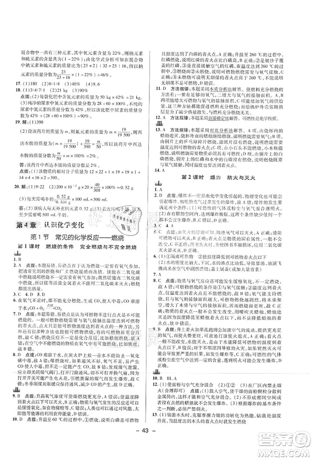 陜西人民教育出版社2021典中點綜合應用創(chuàng)新題九年級化學上冊HJ滬教版答案