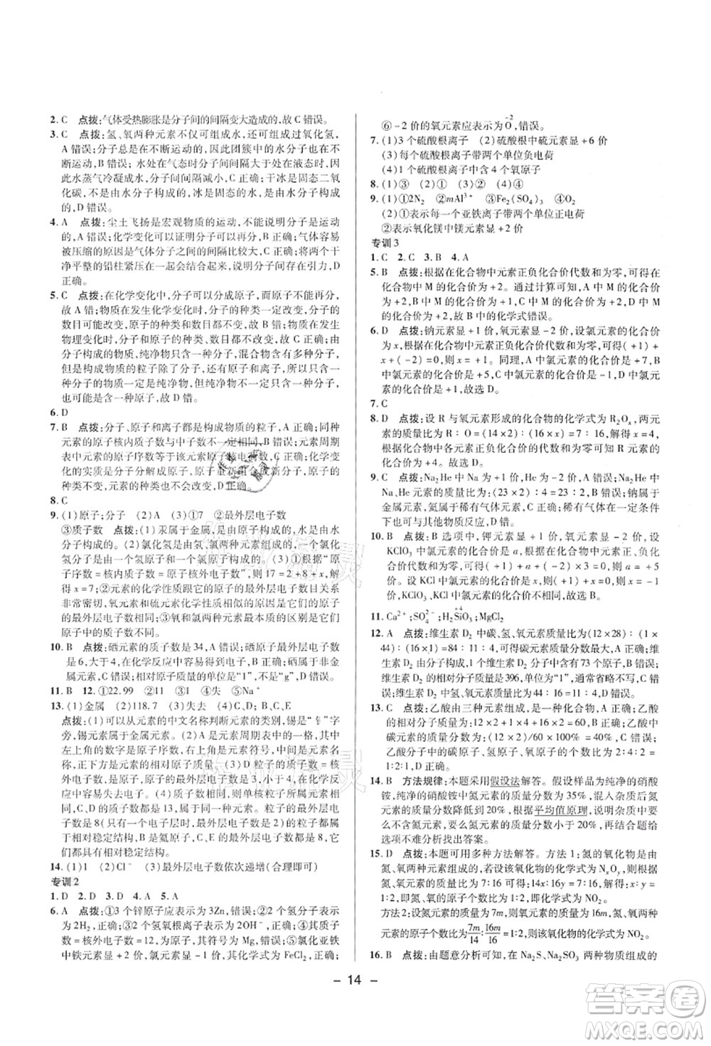 陜西人民教育出版社2021典中點綜合應用創(chuàng)新題九年級化學上冊HJ滬教版答案