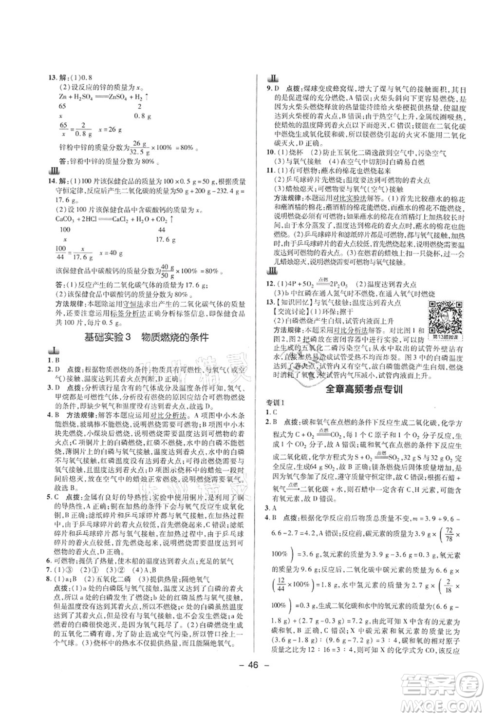 陜西人民教育出版社2021典中點綜合應用創(chuàng)新題九年級化學上冊HJ滬教版答案