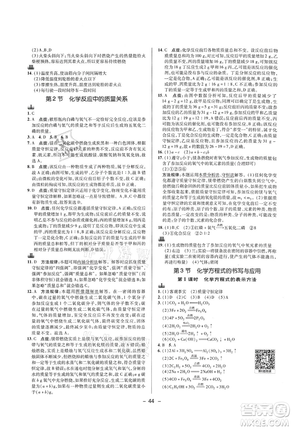 陜西人民教育出版社2021典中點綜合應用創(chuàng)新題九年級化學上冊HJ滬教版答案