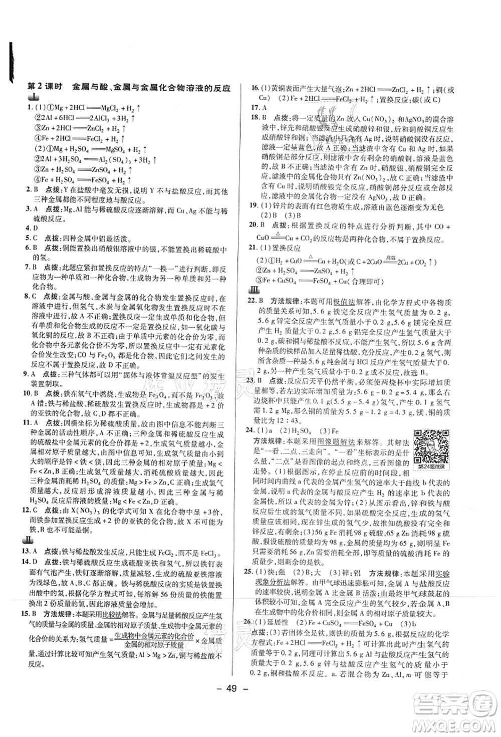 陜西人民教育出版社2021典中點綜合應用創(chuàng)新題九年級化學上冊HJ滬教版答案