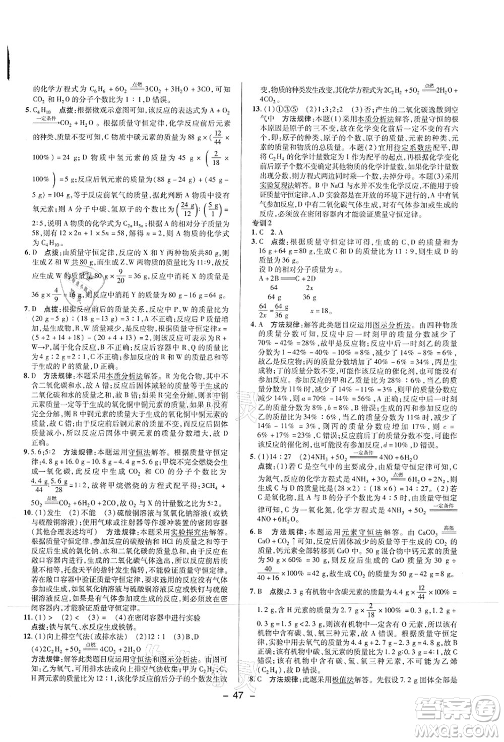 陜西人民教育出版社2021典中點綜合應用創(chuàng)新題九年級化學上冊HJ滬教版答案