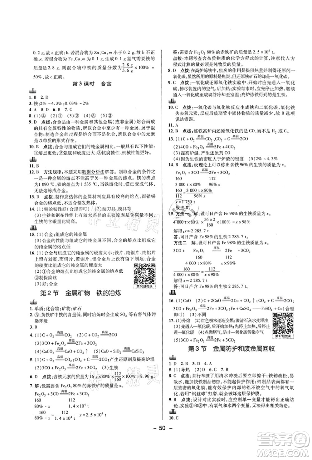 陜西人民教育出版社2021典中點綜合應用創(chuàng)新題九年級化學上冊HJ滬教版答案