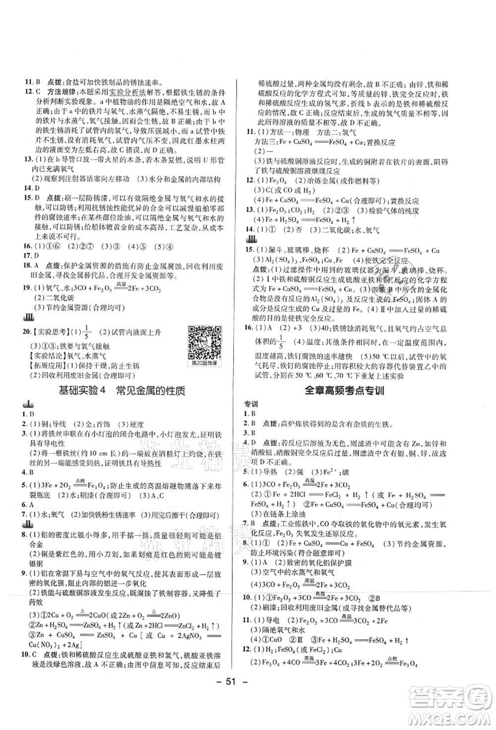 陜西人民教育出版社2021典中點綜合應用創(chuàng)新題九年級化學上冊HJ滬教版答案