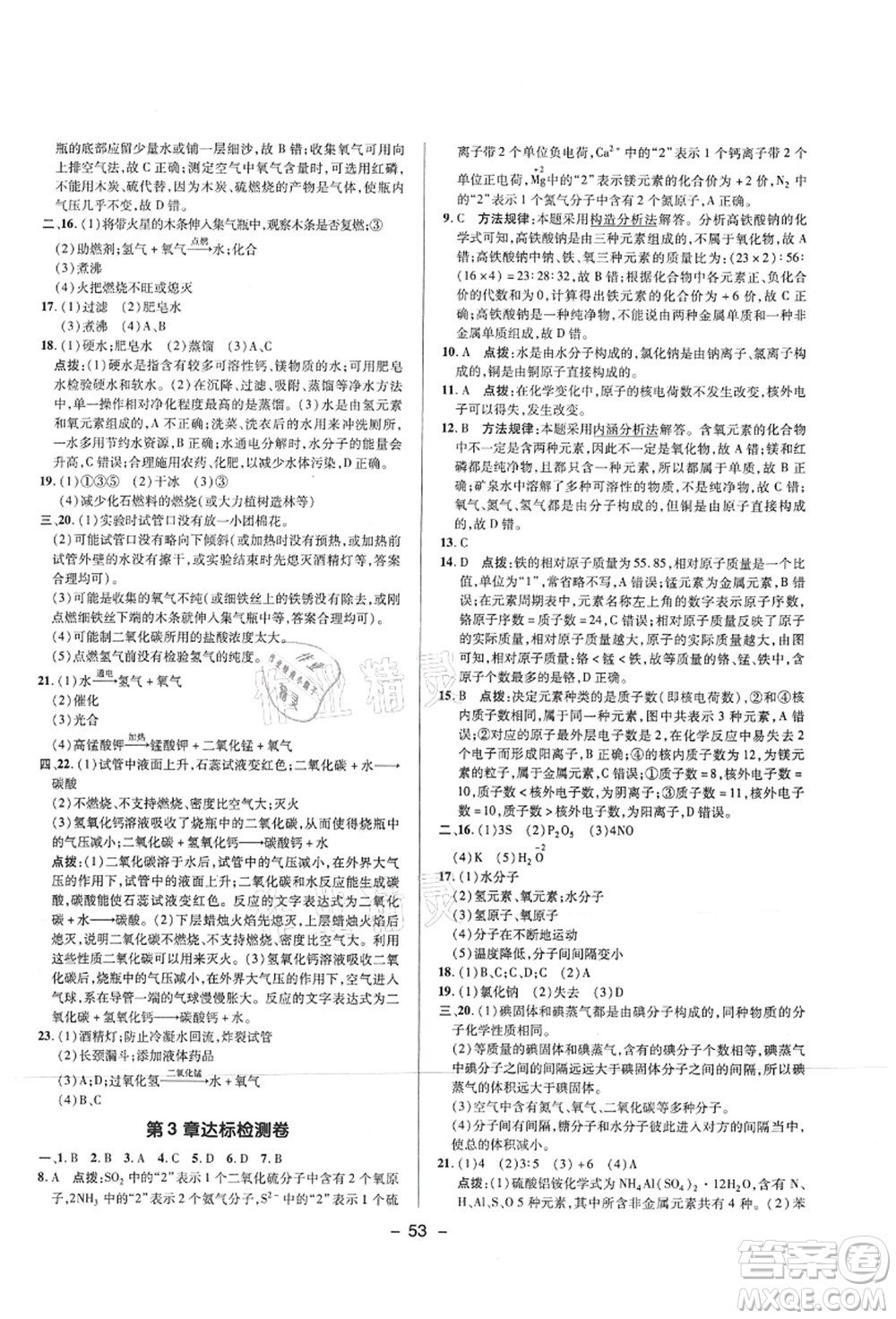 陜西人民教育出版社2021典中點綜合應用創(chuàng)新題九年級化學上冊HJ滬教版答案