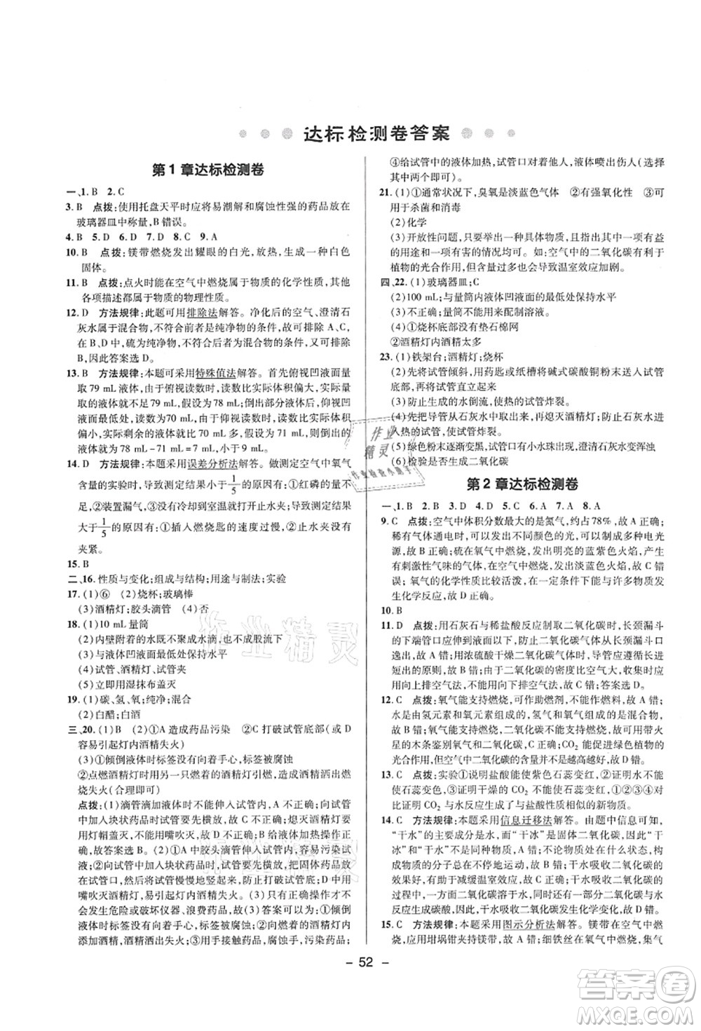 陜西人民教育出版社2021典中點綜合應用創(chuàng)新題九年級化學上冊HJ滬教版答案