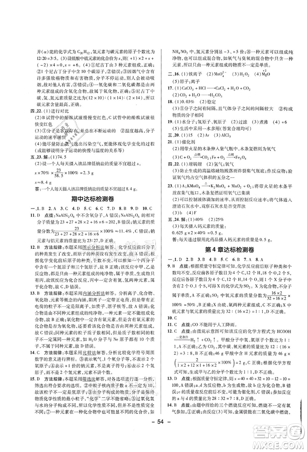 陜西人民教育出版社2021典中點綜合應用創(chuàng)新題九年級化學上冊HJ滬教版答案