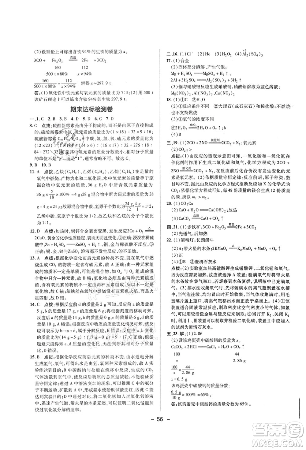 陜西人民教育出版社2021典中點綜合應用創(chuàng)新題九年級化學上冊HJ滬教版答案