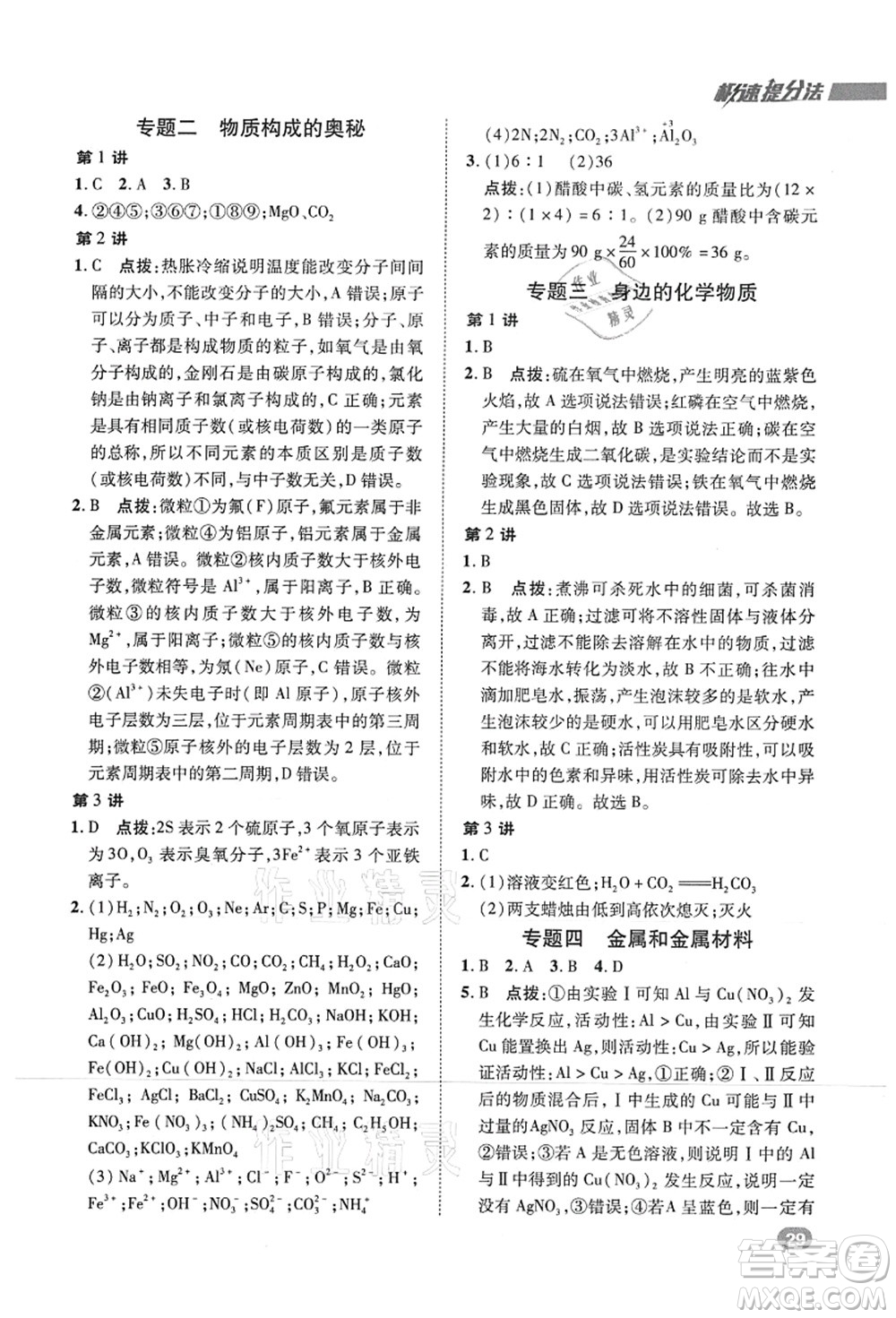 陜西人民教育出版社2021典中點綜合應用創(chuàng)新題九年級化學上冊HJ滬教版答案