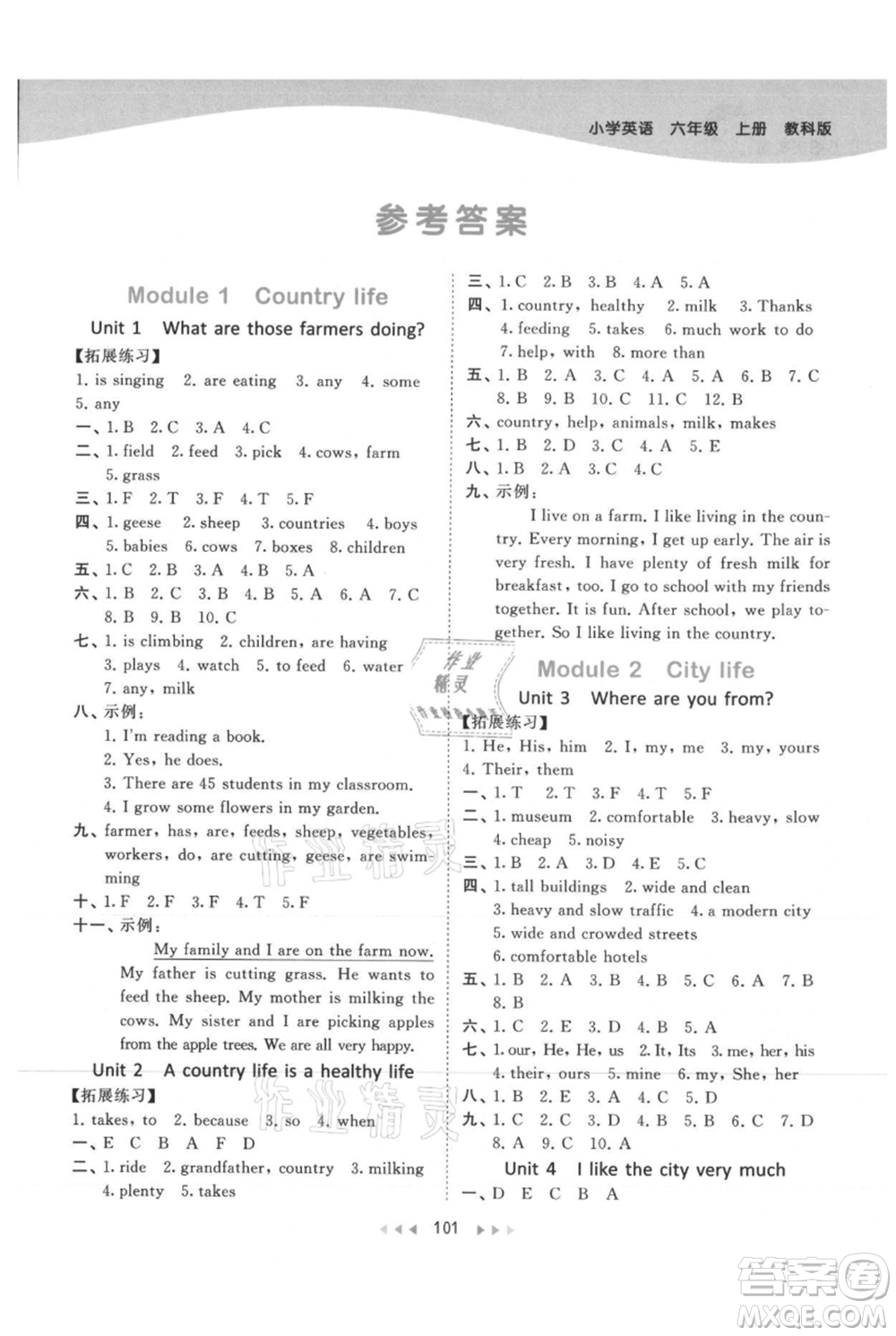 教育科學(xué)出版社2021年53天天練六年級(jí)上冊(cè)英語(yǔ)教科版廣州專版參考答案