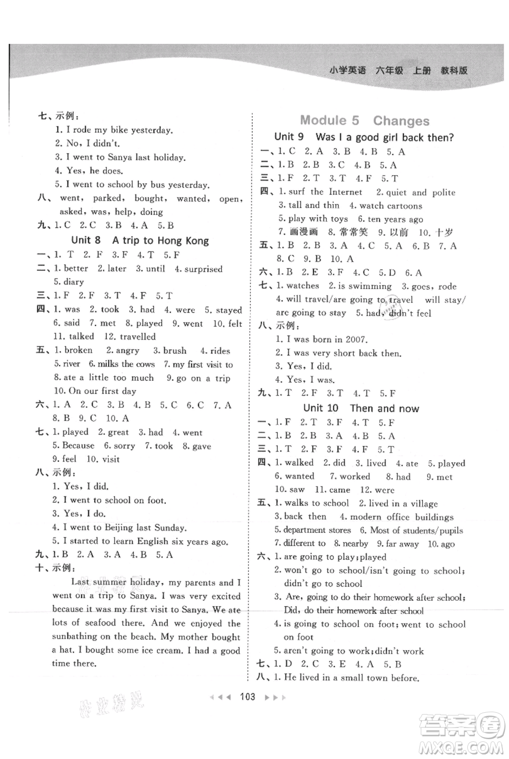 教育科學(xué)出版社2021年53天天練六年級(jí)上冊(cè)英語(yǔ)教科版廣州專版參考答案