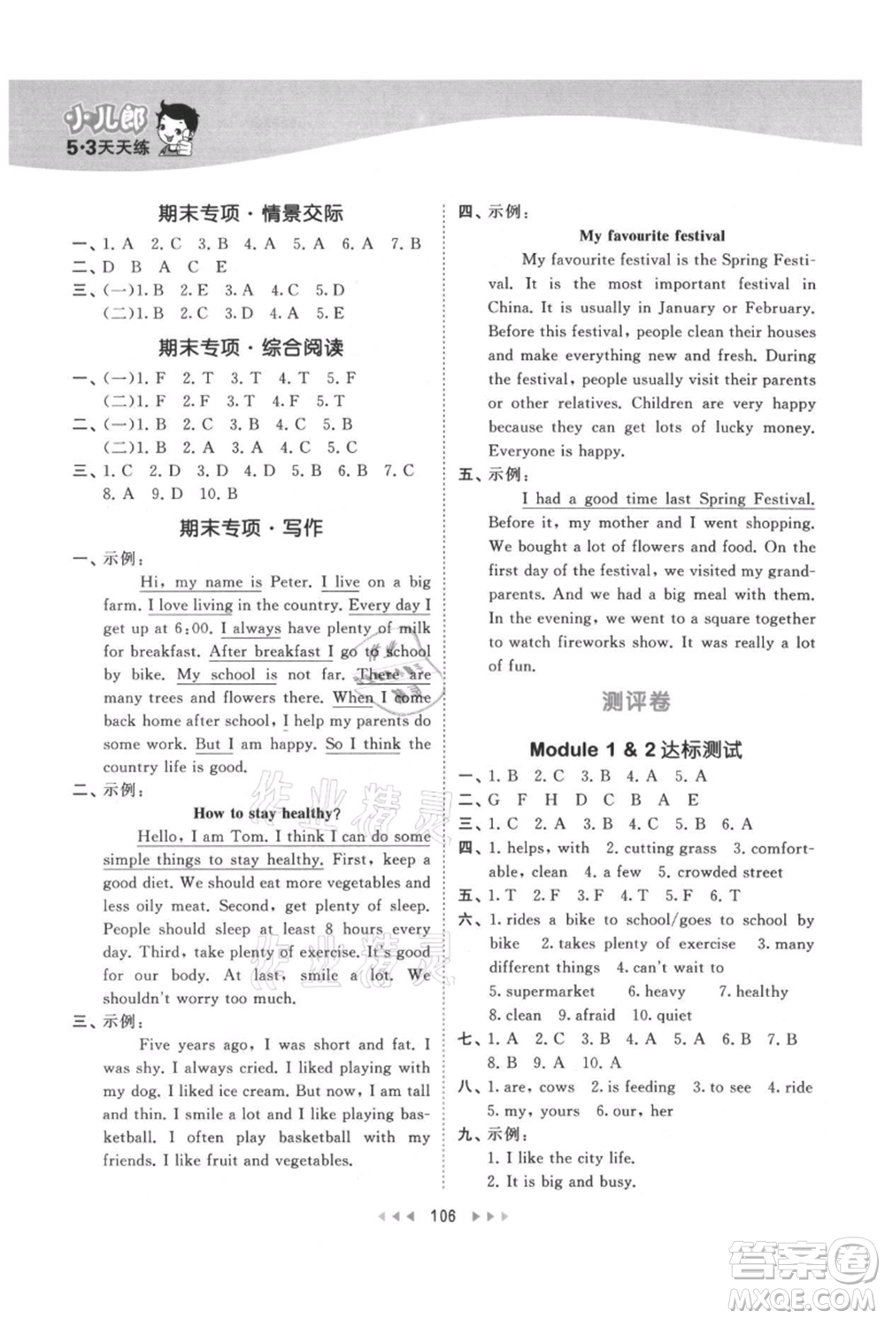 教育科學(xué)出版社2021年53天天練六年級(jí)上冊(cè)英語(yǔ)教科版廣州專版參考答案