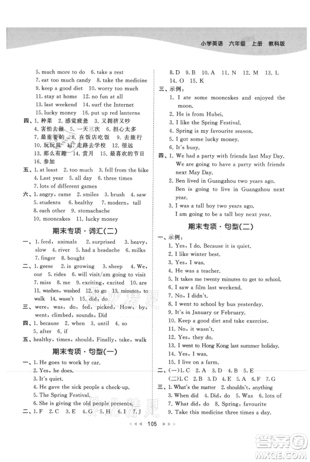 教育科學(xué)出版社2021年53天天練六年級(jí)上冊(cè)英語(yǔ)教科版廣州專版參考答案