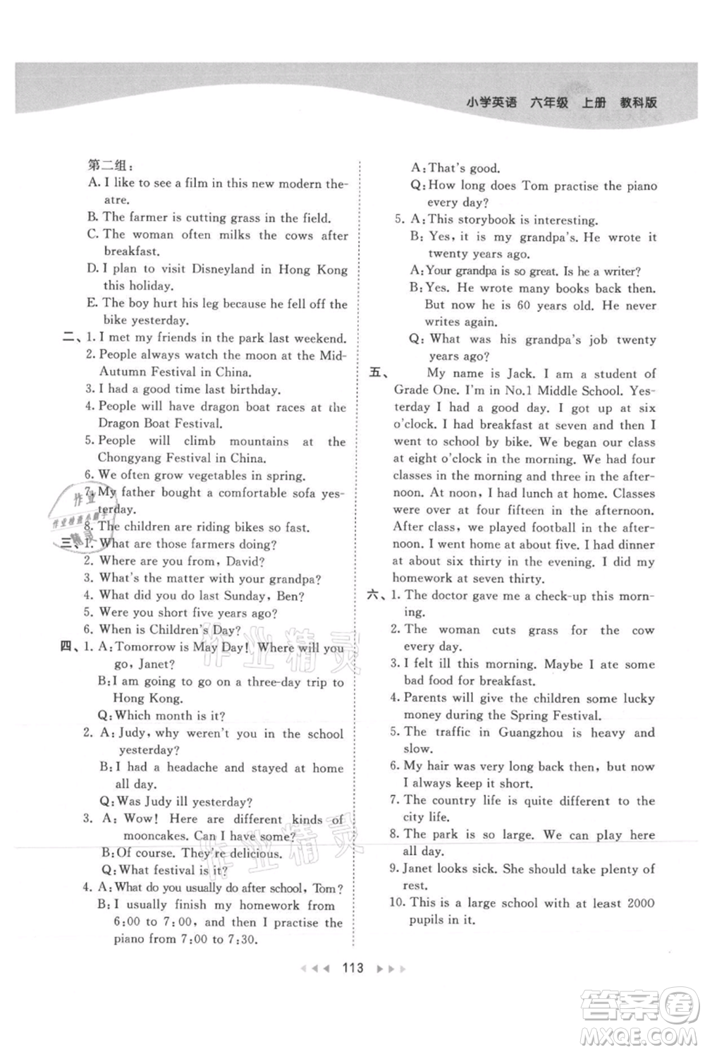 教育科學(xué)出版社2021年53天天練六年級(jí)上冊(cè)英語(yǔ)教科版廣州專版參考答案