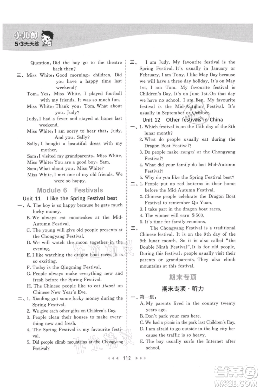 教育科學(xué)出版社2021年53天天練六年級(jí)上冊(cè)英語(yǔ)教科版廣州專版參考答案