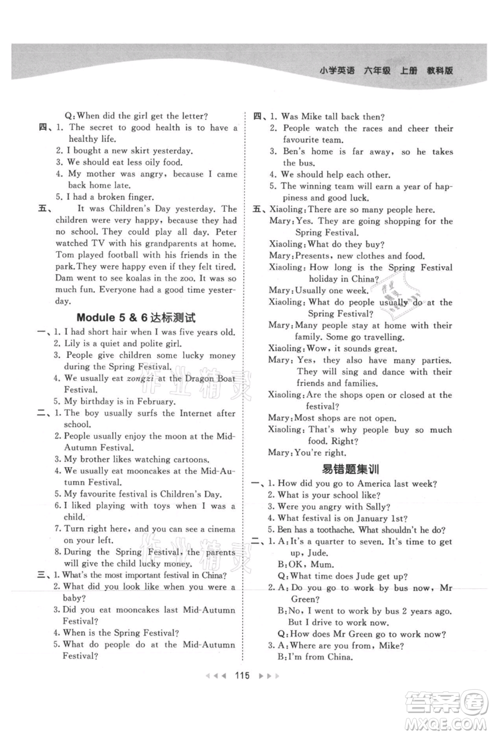 教育科學(xué)出版社2021年53天天練六年級(jí)上冊(cè)英語(yǔ)教科版廣州專版參考答案