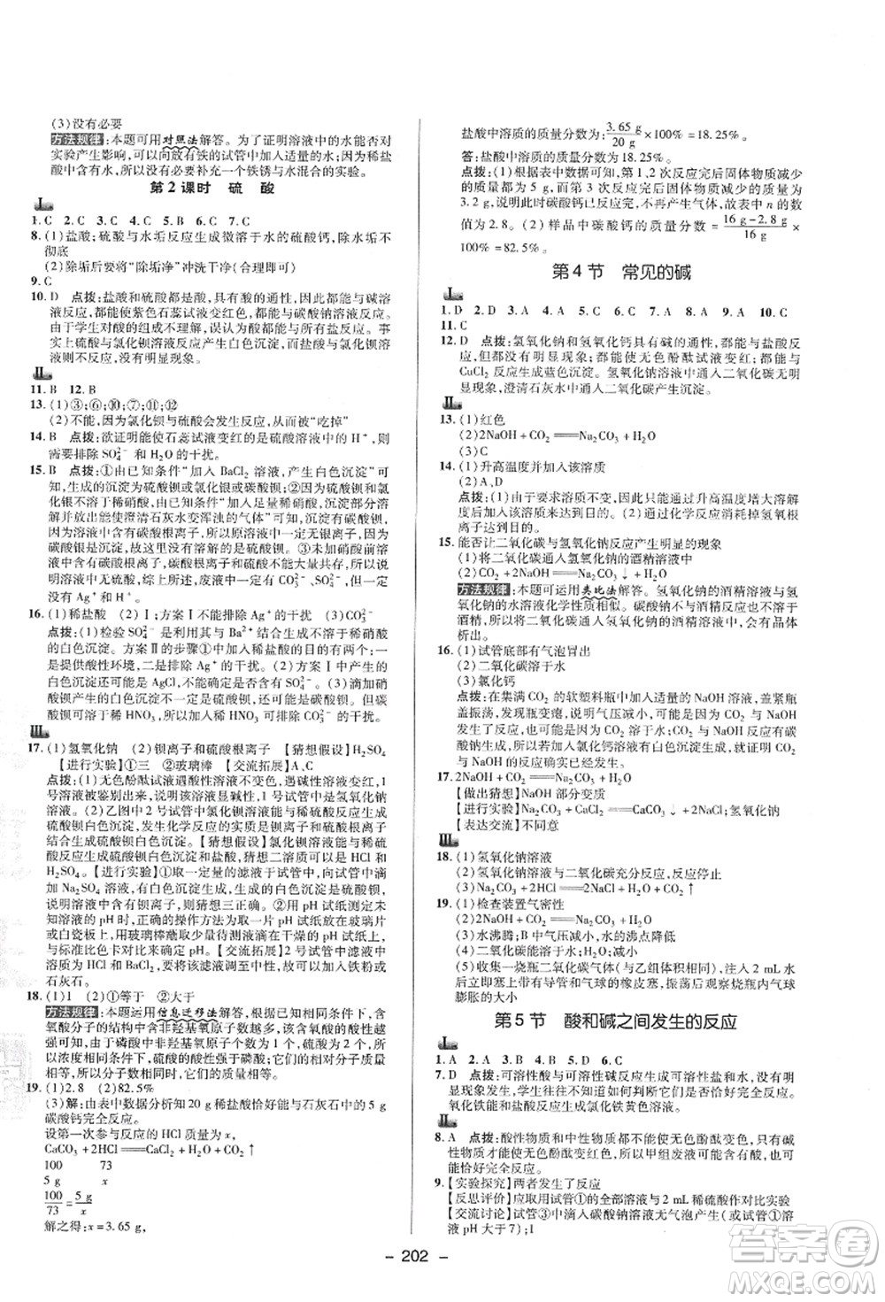 陜西人民教育出版社2021典中點綜合應(yīng)用創(chuàng)新題九年級科學(xué)全一冊ZJ浙教版答案