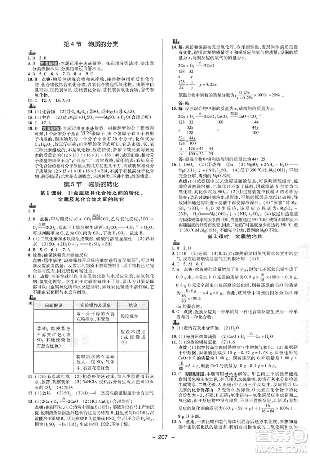 陜西人民教育出版社2021典中點綜合應(yīng)用創(chuàng)新題九年級科學(xué)全一冊ZJ浙教版答案