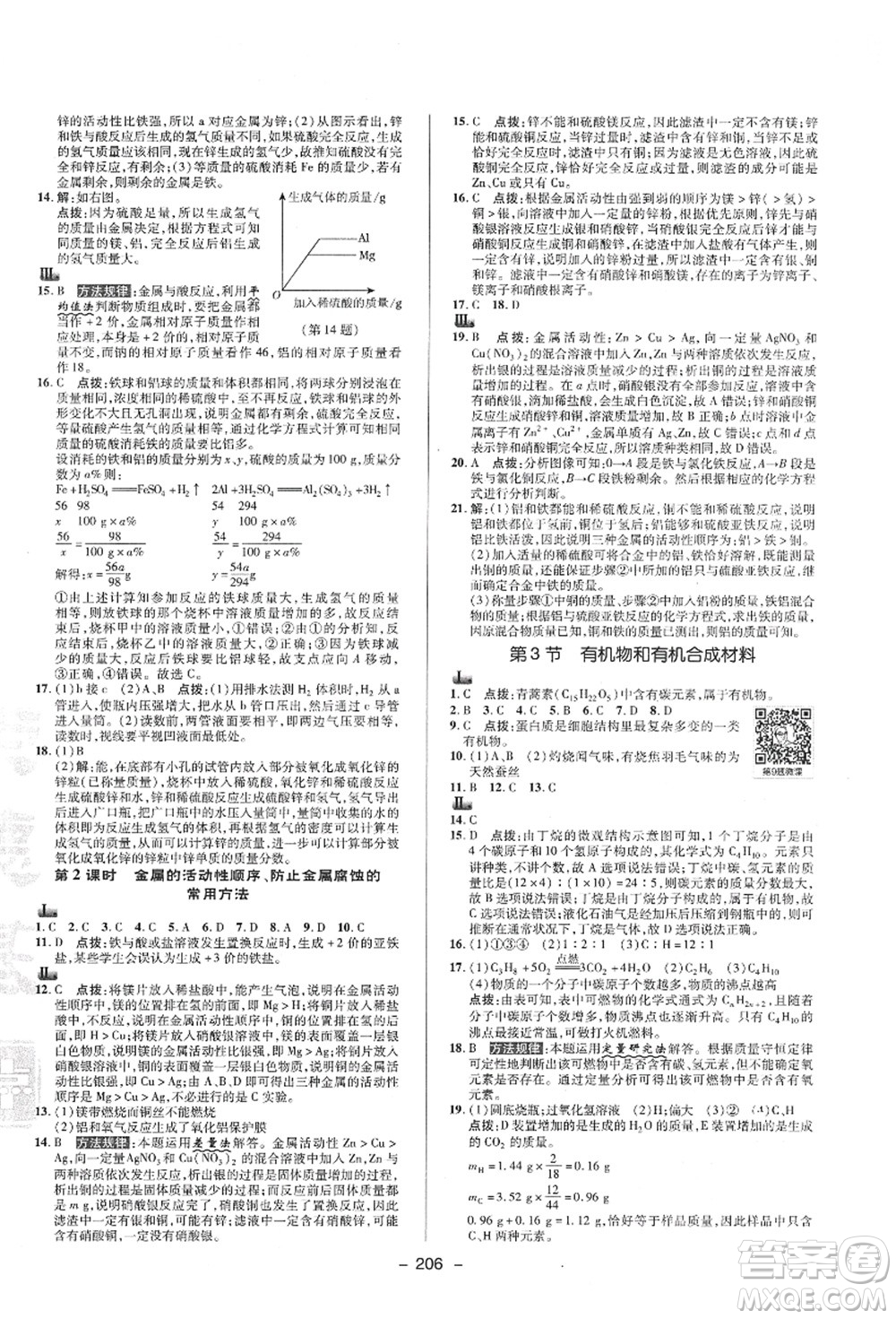 陜西人民教育出版社2021典中點綜合應(yīng)用創(chuàng)新題九年級科學(xué)全一冊ZJ浙教版答案