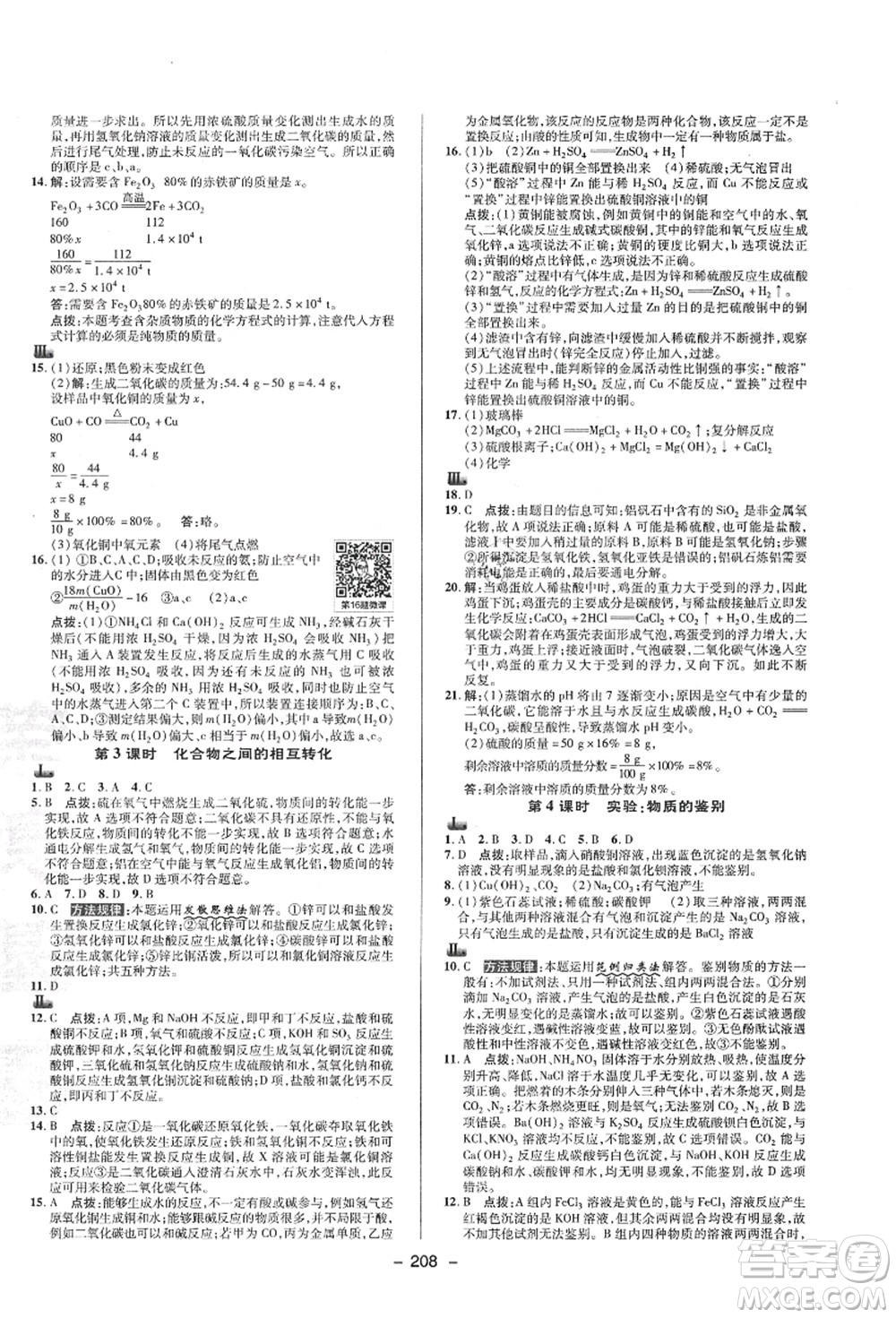 陜西人民教育出版社2021典中點綜合應(yīng)用創(chuàng)新題九年級科學(xué)全一冊ZJ浙教版答案