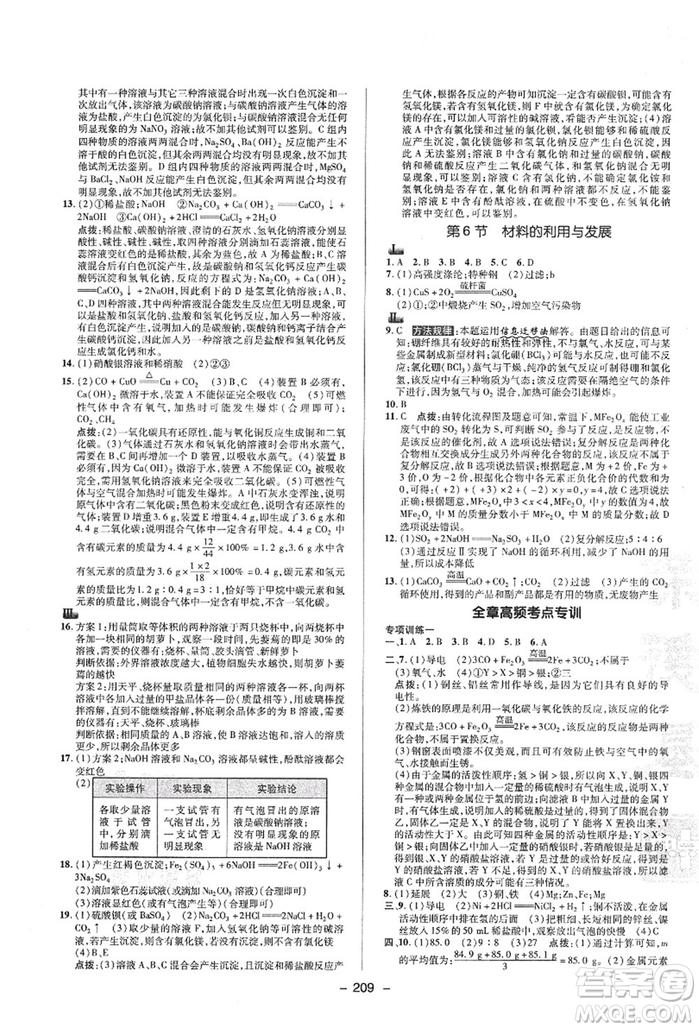 陜西人民教育出版社2021典中點綜合應(yīng)用創(chuàng)新題九年級科學(xué)全一冊ZJ浙教版答案