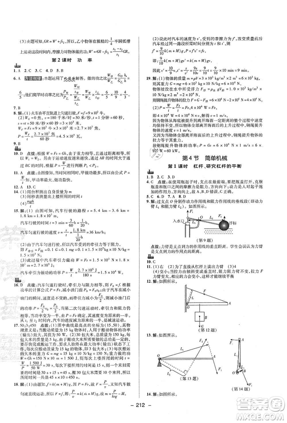 陜西人民教育出版社2021典中點綜合應(yīng)用創(chuàng)新題九年級科學(xué)全一冊ZJ浙教版答案