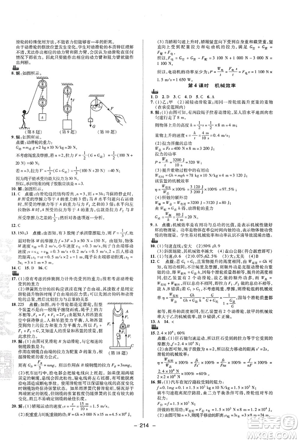 陜西人民教育出版社2021典中點綜合應(yīng)用創(chuàng)新題九年級科學(xué)全一冊ZJ浙教版答案