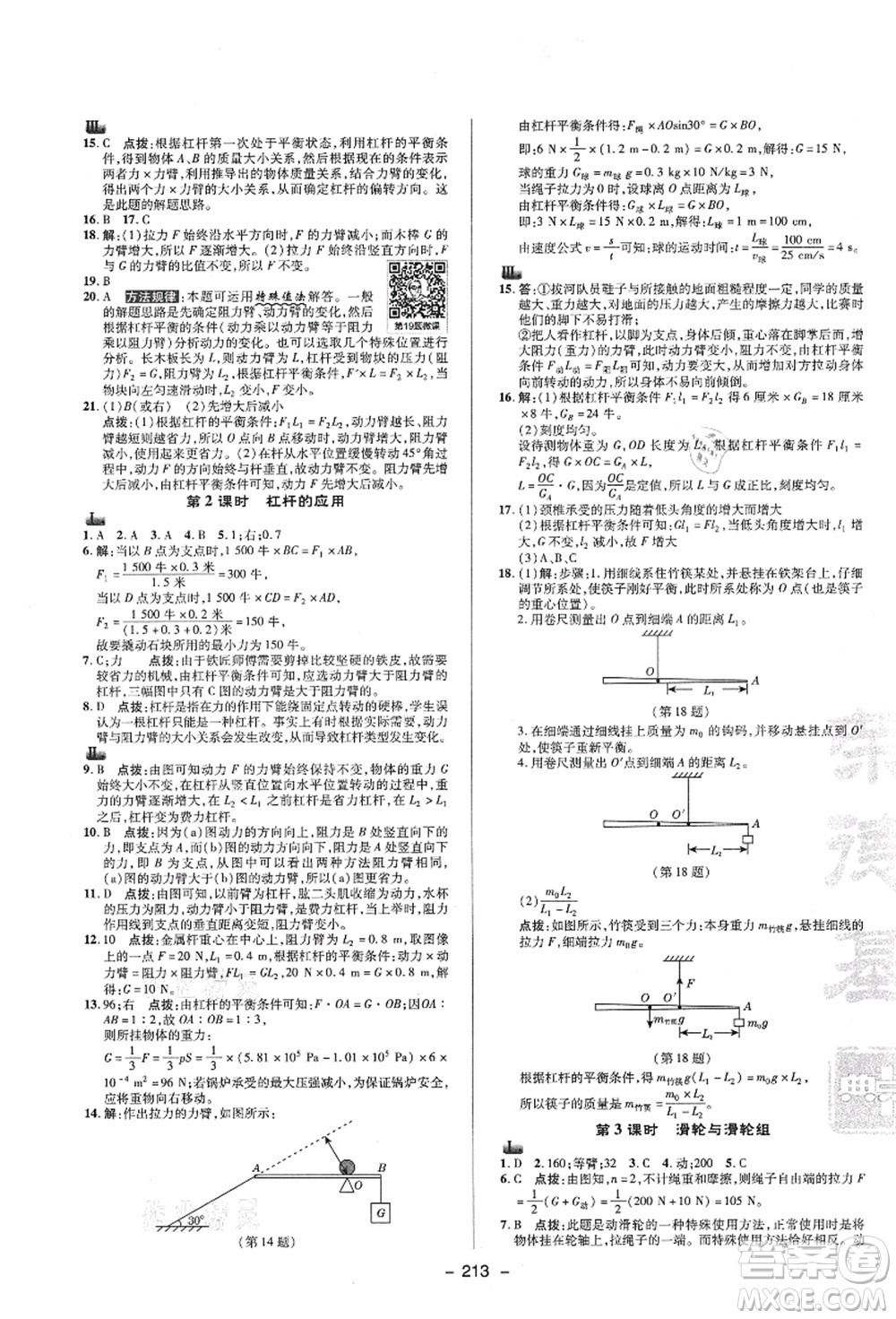 陜西人民教育出版社2021典中點綜合應(yīng)用創(chuàng)新題九年級科學(xué)全一冊ZJ浙教版答案