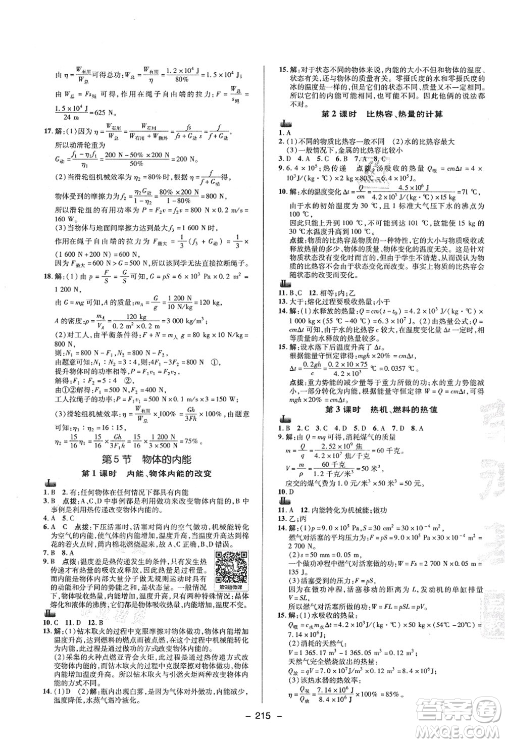 陜西人民教育出版社2021典中點綜合應(yīng)用創(chuàng)新題九年級科學(xué)全一冊ZJ浙教版答案