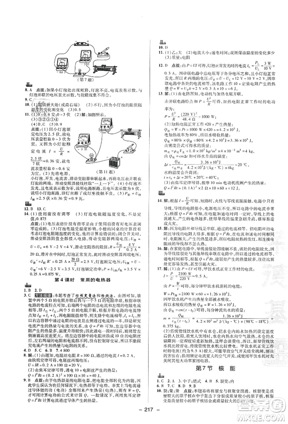 陜西人民教育出版社2021典中點綜合應(yīng)用創(chuàng)新題九年級科學(xué)全一冊ZJ浙教版答案