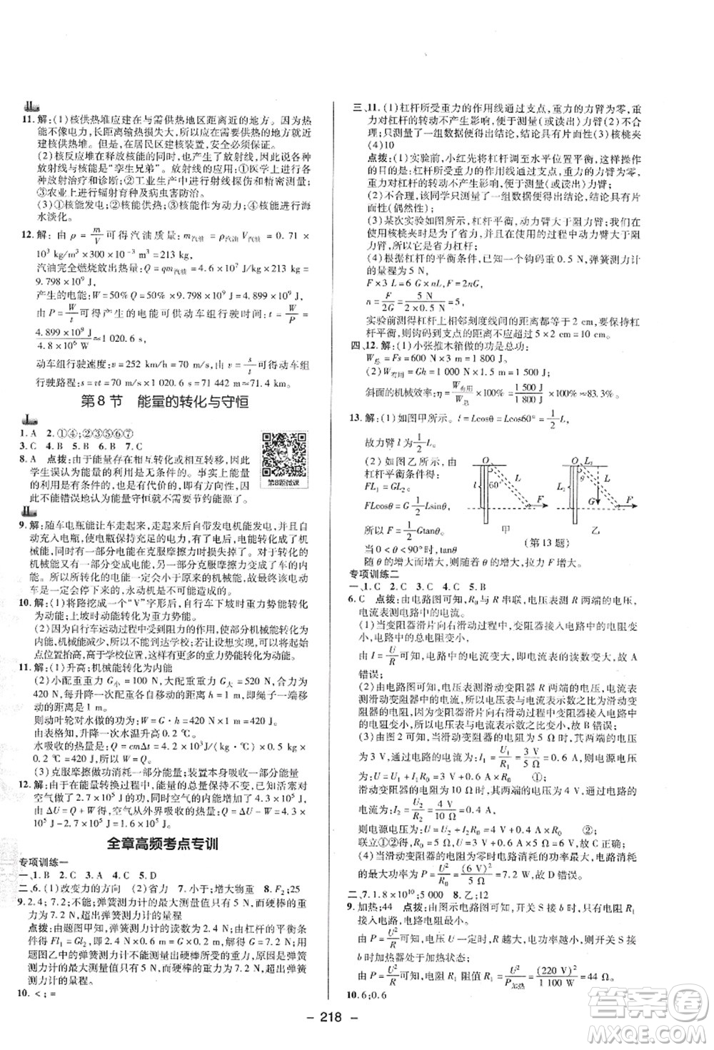 陜西人民教育出版社2021典中點綜合應(yīng)用創(chuàng)新題九年級科學(xué)全一冊ZJ浙教版答案